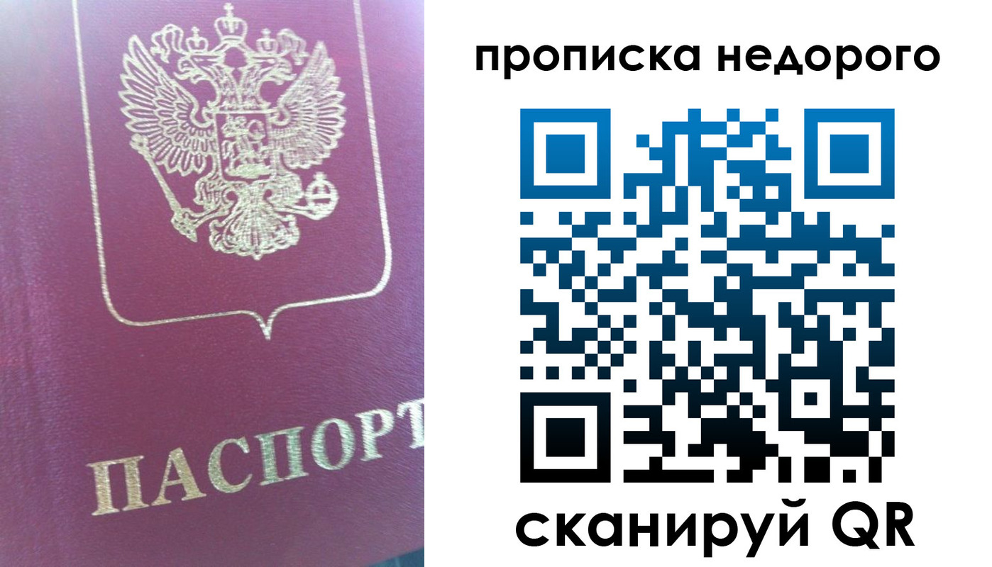 прописка законно в Мончегорске