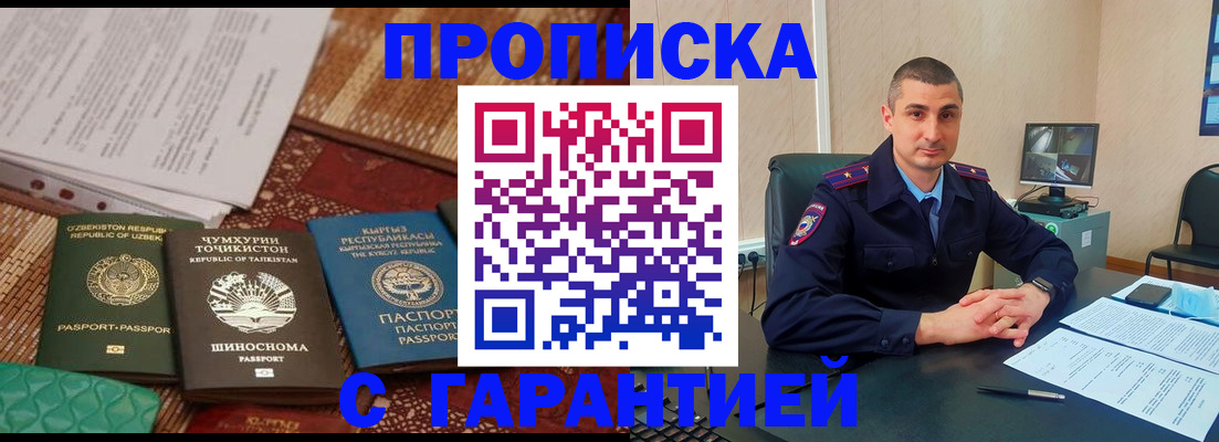 купить прописку в Мончегорске