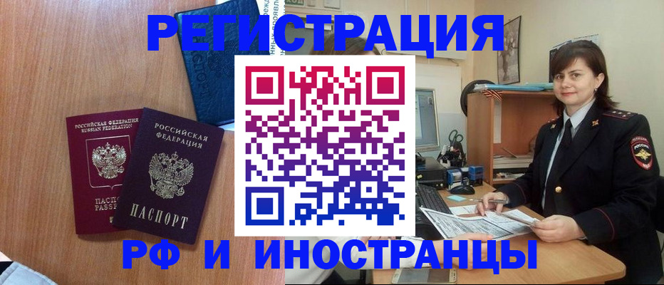 временная регистрация недорого в Мончегорске